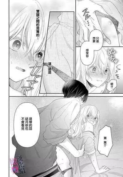 [ sugaya tiyo] itto osananazimi ha gaman deki na i- kyuuketu ni sasoi in saku you ga aru nante ki i te nai！～01-03｜专情的青梅竹马没法忍耐~我没听说过吸血會有催淫效果！~01-03话[中文] [橄榄汉化组]