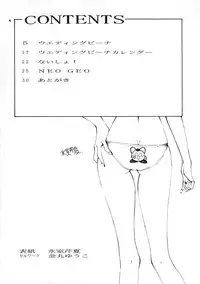 (C48) [Momo no Yu (Himuro Serika)] Momo no Yu 2 (Ai Tenshi Densetsu Wedding Peach)