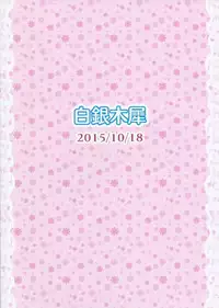 (Shuuki Reitaisai 2) [Hakuginmokusei (Poshi)] Alice ni Yokubou Decoration (Touhou Project)