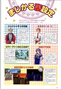 [Yokota Mamoru, Dodai Shouji] Septem Charm Magical Canan Visual Guide - Compass Official Artbook