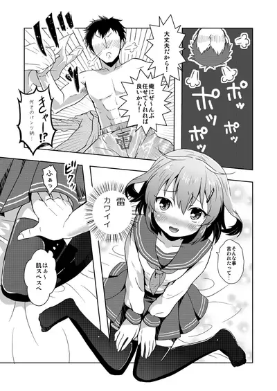 Hajimete Dakedo Ikazuchi ni Tayorutte Ii no yo!
