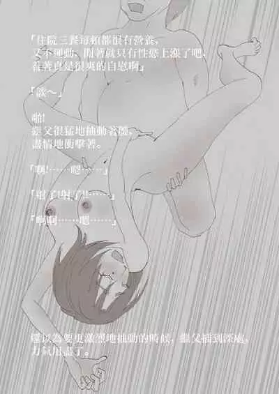 [Stick M I] Nakadashi Gakusei Atashi no Kareshi o Neteru Watashi. [Chinese]