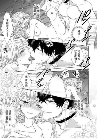 [Yoshida Ninn] Daka reta akuyaku reijō wa, gekihen ōji no dekiai rūto ni totsunyū-chū! ? | 被深拥的反派千金进入反套路王子的强宠攻略线！？1-3 [Chinese] [莉赛特汉化组]