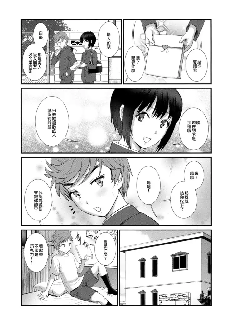 Tsubasa-kun to Kakeru-kun Okawari