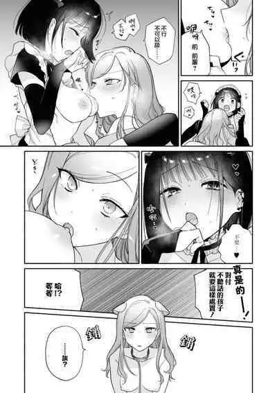 o hōshi shimasu yo, senpai | 由我来服侍您哦，前辈♥