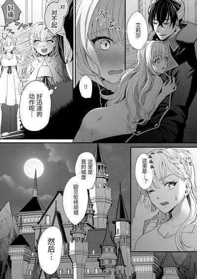 転生した悪役令嬢は魔王の執着から逃げられない~前編~