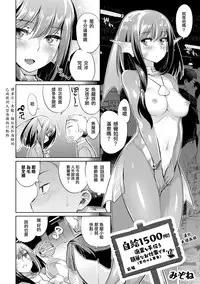 [Mizone] Jikyuu 1500 yen!! Gyogyou o Tetsudau Kantan na Oshigoto desu. (Dansei nomi Bashou) Zenpen [Chinese] [先撸為敬個人漢化] [Digital]