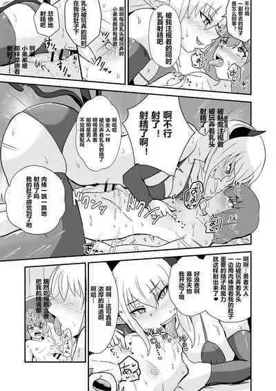 Yuusha, Mazoku no Onee-san ni Haiboku su.