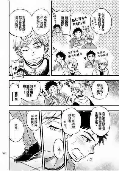 Osananajimi ga Yatteru no o Nozokimi Shichaimashita