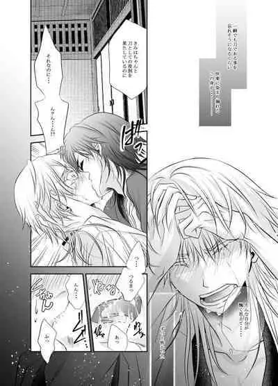 Netsu, Ai, Kimi o Hossu