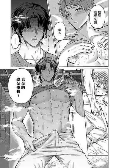 Junboku Kyuuji ga Otoko o Shittara. | 纯朴棒球男孩尝到男人滋味以后 Ch. 1-3