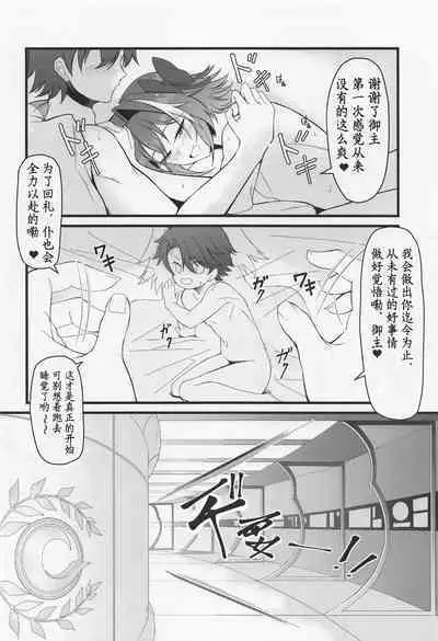 Kimi no Ichiban ni Naritakute - I wanted to be your number one. | 我渴求居于你心之首