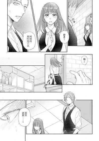 [Hanamine Fuyu] Watashi wa anata ni dakaretai ~ oji-sama haiyū X wakadzuma no bukiyōna ryō omoi ~ | 想被您拥抱~大叔演员×年轻妻子之间笨拙的双向奔赴 [Chinese] [莉赛特汉化组]