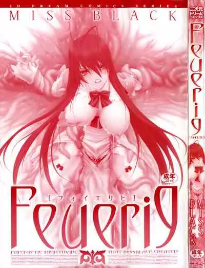 [MISS BLACK] Feuerig [Chinese] [雷电将军汉化]