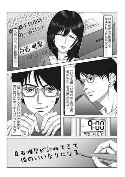 セックスノート ～妄想実現日記～ 2