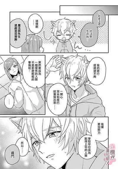 [Nakajō uni] osuwari! Mate! Namecha dame! ! Zen kōtei-kei wan ko ni kyūai sa retemasu~01-05｜坐下！等待！那个不能舔！！被全肯定系小狗猛烈求爱~01-05话[中文] [橄榄汉化组]