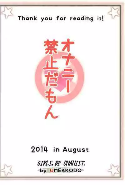 (C86) [Umekkodo (Umekko)] Onani Kinshi damon