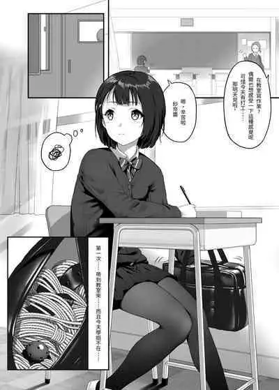 受縛しよう!小織 ~放課後の自縛~編①