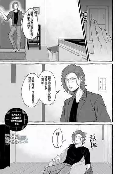 Tensei Shitara BLmangano seikai dattaken|转生到BL漫画的世界