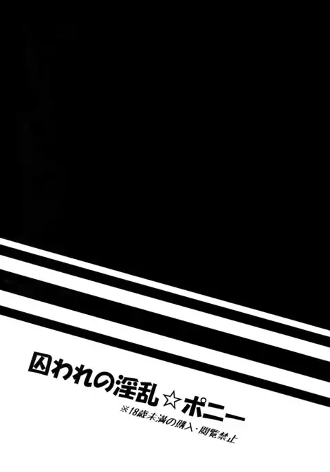 Toraware no Inran ☆ Nympho