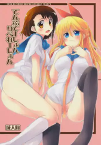 Shōrai nanika o mezashite ita dareka-san, akkenaku cuī líng Sa re, chijo masuku dōkō-kai no menbā ni sa reru