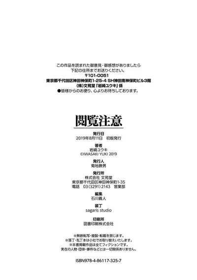 [Iwasaki Yuuki] Etsuran Chuui