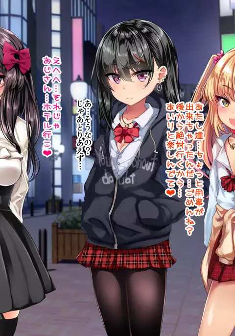 Enkou Shoujo Kan ~Otoko o Azamuku Rouzeki Shoujo o Matomete Kousei! Suppo Rape~