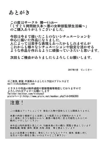 [Tick (Tickzou)] Kusuguri Goumon Taikyuu Hon ~Aku no Onna Kanbu Kankin Seikatsu Hen~ [Chinese] [俛塵漢化]