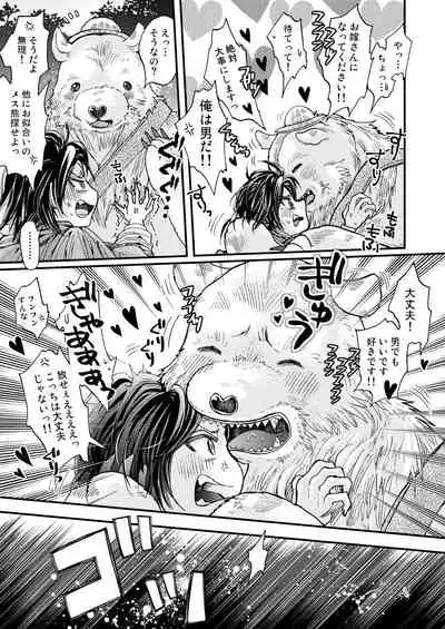 [sunamian (Sora Nakae)] Mori no Kuma-san ni Aisare Sugite Mofu Mofu [Digital]