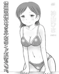 [Dorichin Works] Boku no Kanojo wa Tanetsuke Dekiru Minna no Idol ni Ochite Itta.