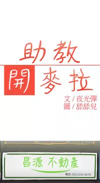 中文韩漫 助教開麥拉 Ch.0-10 [Chinese]