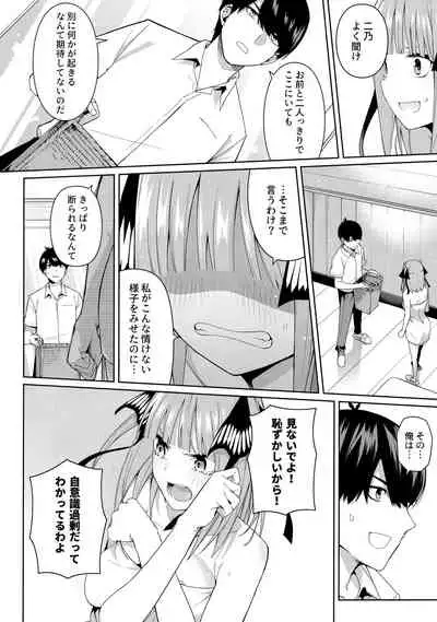 (C97) [Bad Mushrooms (Chicke III, 4why)] Nibun no Yuudou (Gotoubun no Hanayome)