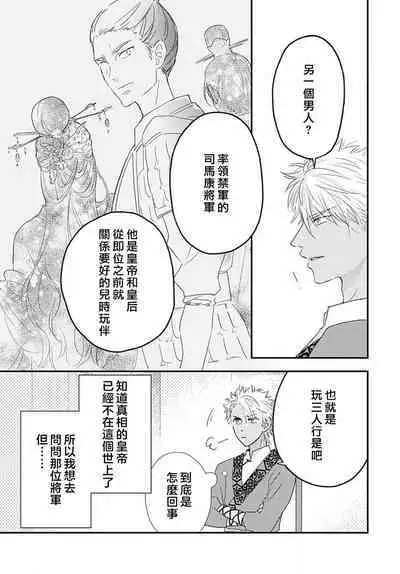 keikoku no biki no hatsukoi kyuai wa atsuku midara ni | 倾城的美姬的初恋 求爱要火热淫荡 1-3