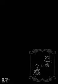 (C95) [Sugar*Berry*Syrup (Crowe)] Indeki no Reijou 2 ~Shuumoku ni Sarasareru Chitai~ [Chinese] [空気系☆漢化]