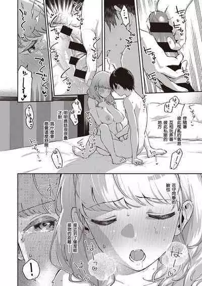 Bokura wa ○○ Hanare ga Dekinai Joron