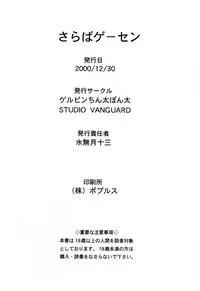 (C59) [Studio Vanguard, G.T.P (Twilight, Minazuki Juuzou)] SARABA GE-SEN (Various) [English] [gustmonk]