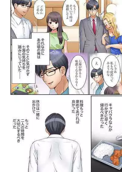 [Nanashiki Fuka] "Ato 3-kai wa Ikeru yo ne?" Otto no Kitaku Mae, Zetsurin Gitei ni Nando mo Hametaosareru Tsuma 41-44