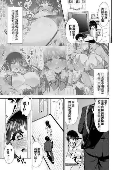 [Torinoya (Tori no Karaage) Kimi to, Hajimete. -Pure na Jimi Ko no Himegoto- Episode 3 ~Onee-san no Baai~ [Chinese]