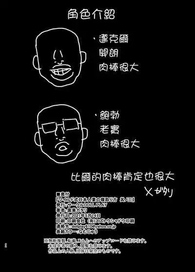 Wild-shiki Nihonjin Tsuma no Netorikata Sono San