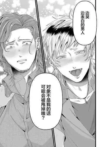 Tensei Shitara BLmangano seikai dattaken|转生到BL漫画的世界