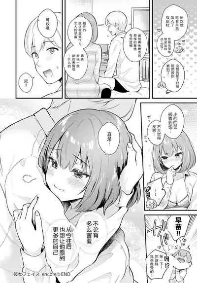 [Mashiro Shirako] Kanojo Face encore (COMIC Anthurium 2020-12) [Chinese] [绅士仓库汉化] [Digital]