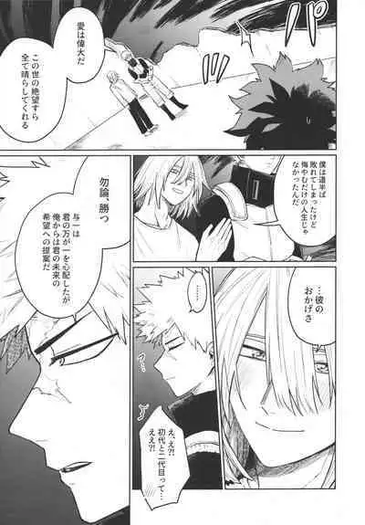 (Koi no Aizu wa Shouri no Ato de DR2022) [miru tea (Hagure Yanagi)] Bokura no Mirai e. (Boku no Hero Academia)