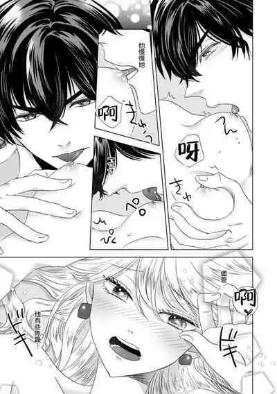 Dakareta Akuyaku Reijou wa, Gekihen Ouji no Dekiai Route ni Totsunyuuchuu!? | 被深拥的反派千金进入反套路王子的强宠攻略线!? 1-16