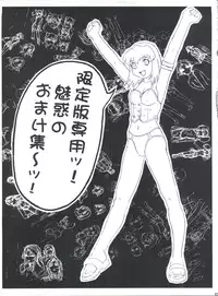 (C58) [Megami Kyouten (Aoki Reimu)] Mugen Kairou D-3 Gaiden [Genteiban] (Angel Blade, Dangaizer-3)