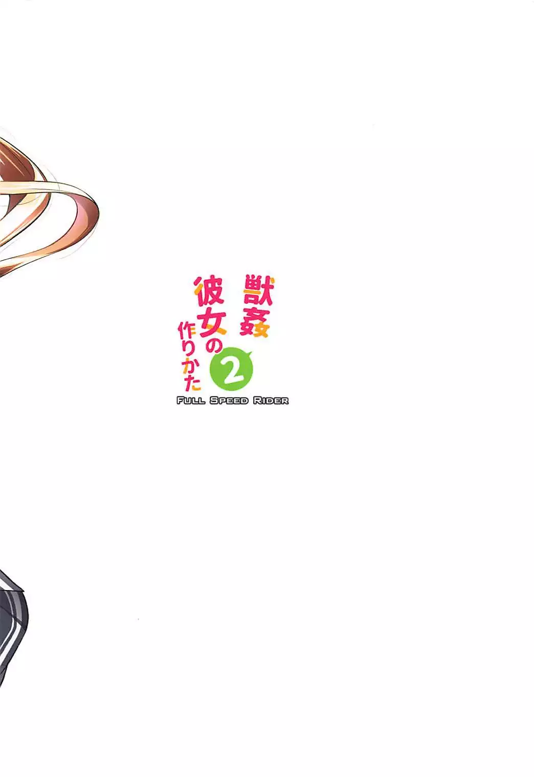 Juukan Kanojo no Tsukurikata 2