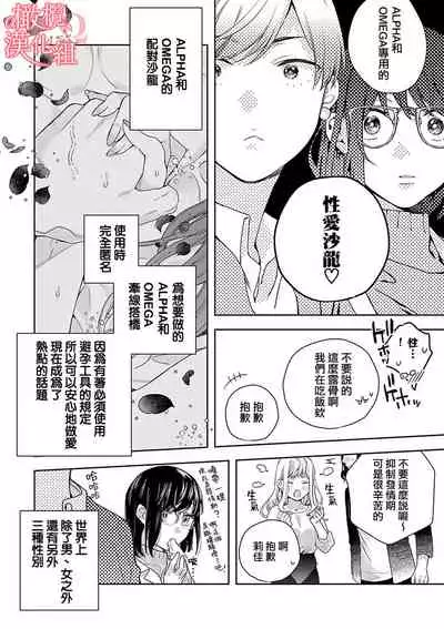 [Yun] Koisuru Mae ni, Amai Hatsujou. ~Shachou to Unmei no Omega~1-4 | 恋爱之前、甜蜜发情。~社长与命中注定的Ω~ Vol. 1-4 [Chinese] [橄榄汉化组]