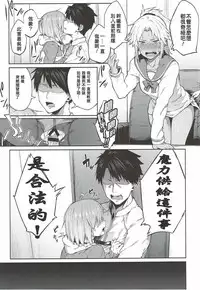 (C92) [Pikorin! (Spiritus Tarou)] Maryoku Kyoukyuu nara Gouhou desu. (Fate/Grand Order) [Chinese] [MEGA巨莖怪漢化]