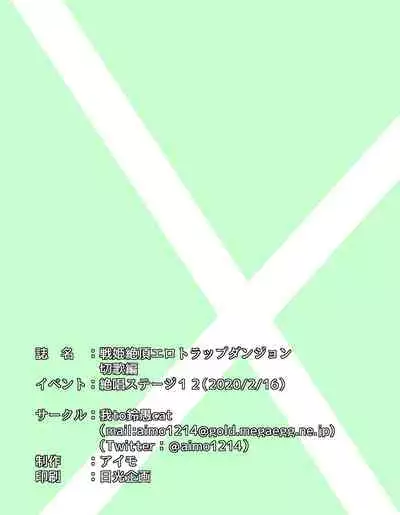 [Gatlingcat (Aimo)] Senki Zecchou Ero Trap Dungeon Kirika Hen (Senki Zesshou Symphogear, Ero Trap Dungeon) [Digital]