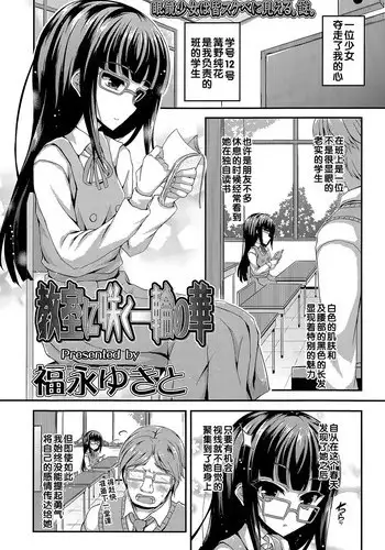 [Fukunaga Yukito] Yokodori Shojo (COMIC Shingeki 2012-10)