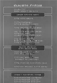 (C94) [Tamaya (Nonaka Tama)] Kono Damegami-sama ni Zecchou o!! (Kono Subarashii Sekai ni Syukufuku o!)